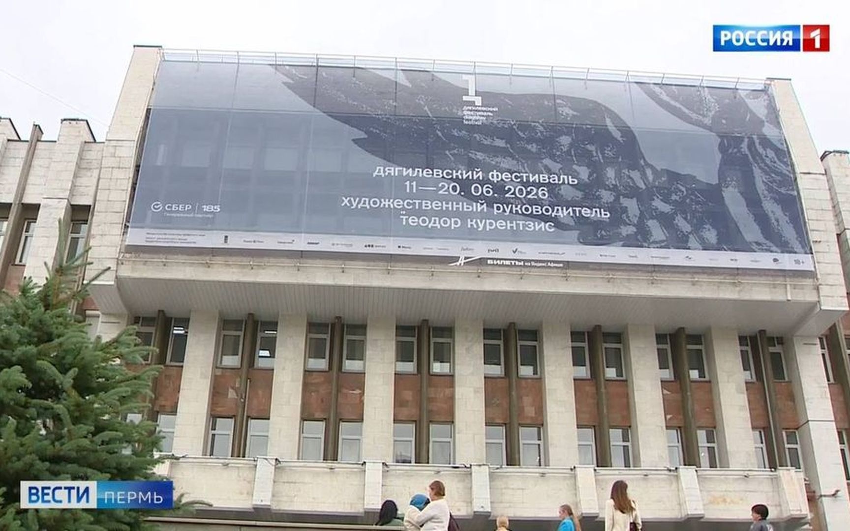 В Перми стартовал Дягилевский фестиваль