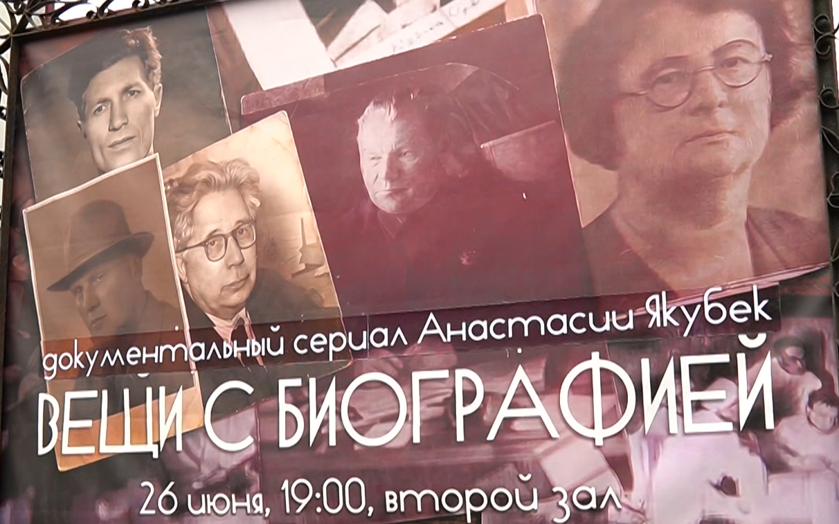 Сериал “Вещи с биографией” покажут на большом экране