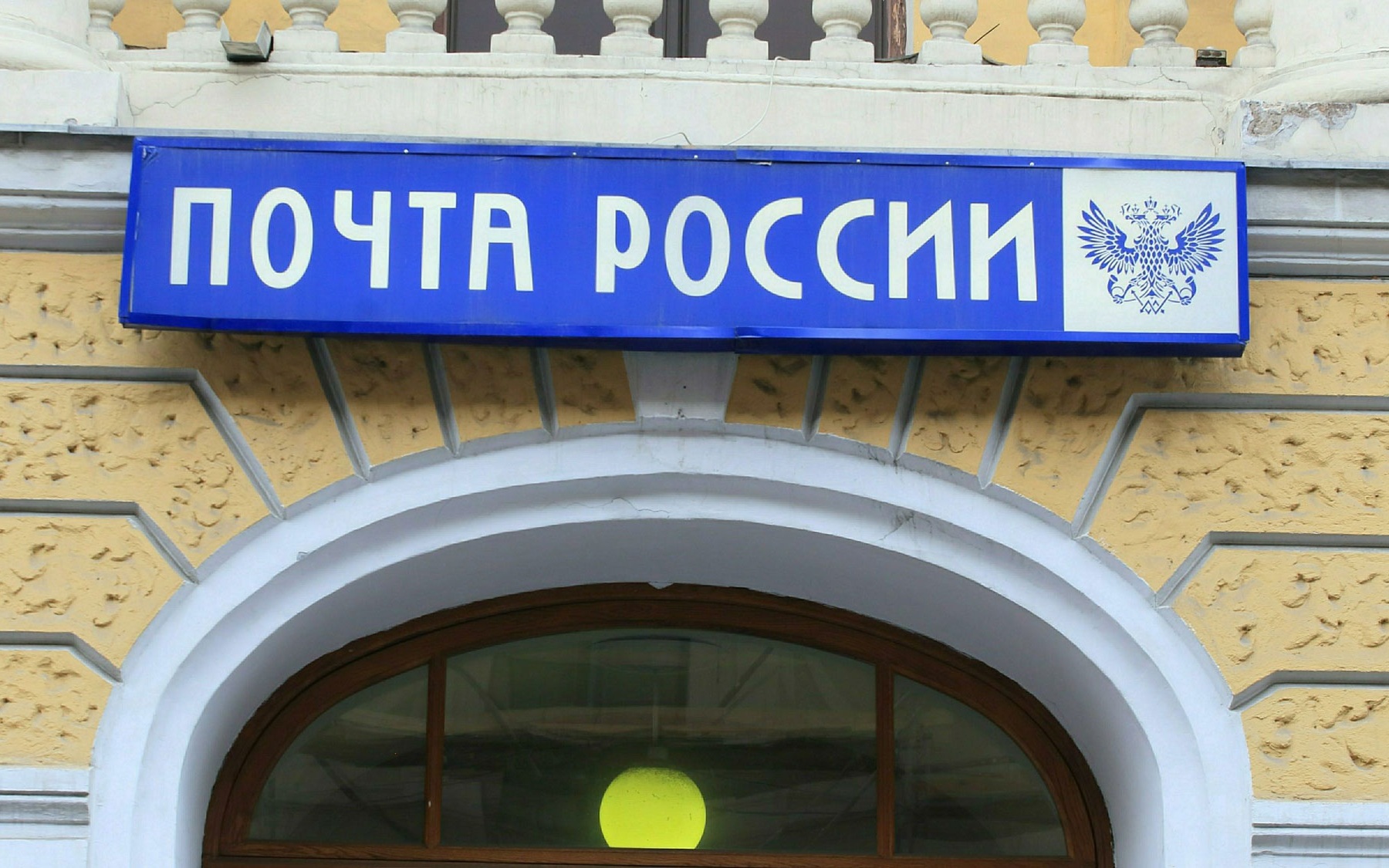 Принятый Госдумой проект позволит интегрировать Почту России с Госуслугами