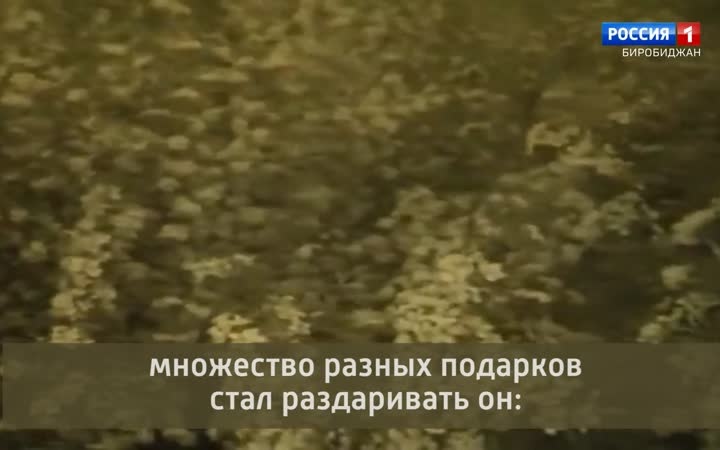 עס רעדט און ווײַזט ביראָבידזשאַן (Говорит и показывает Биробиджан)