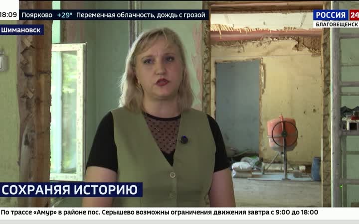 В Шимановске модернизируют краеведческий музей, сохраняя историю для будущих поколений