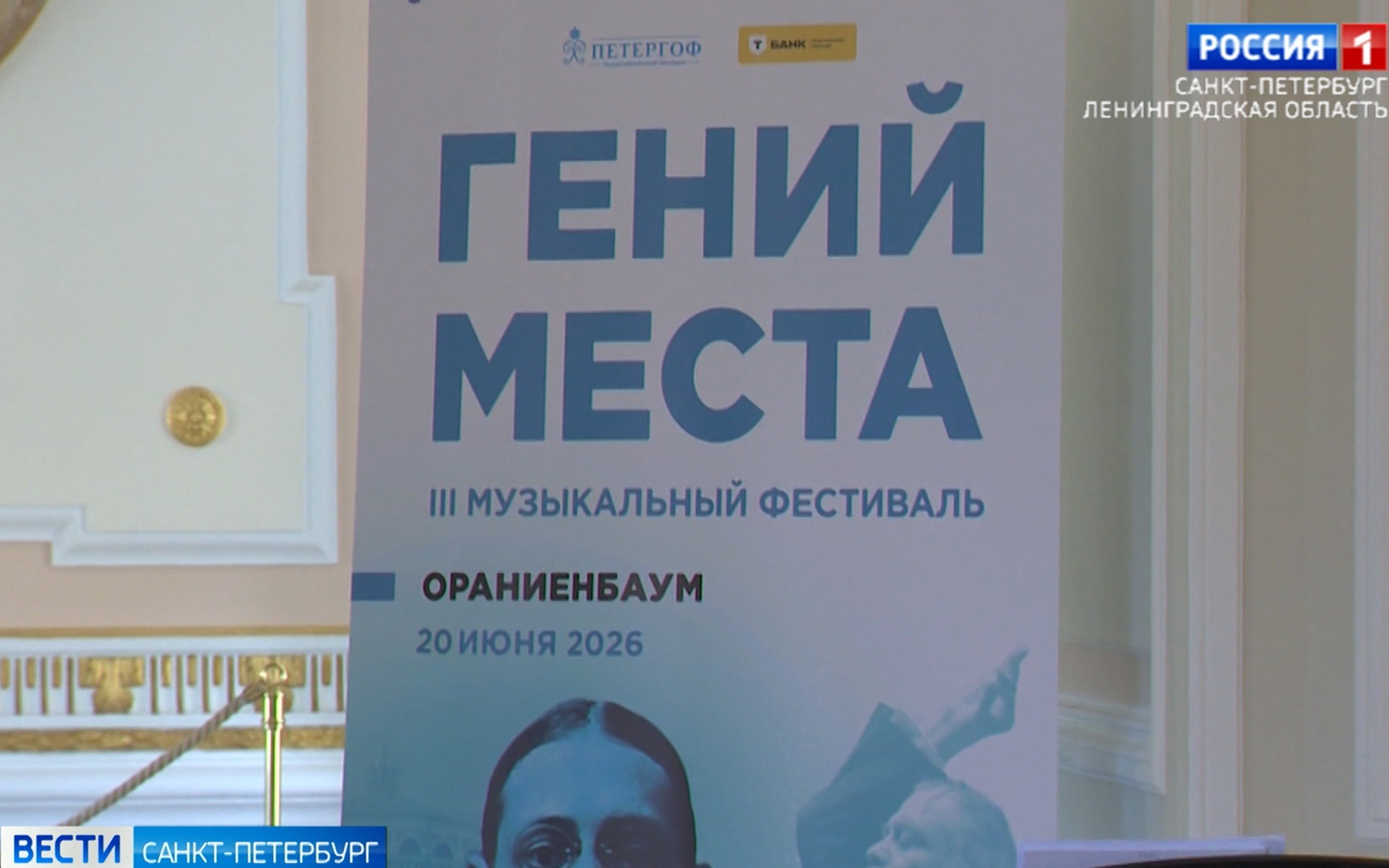 Концерт Фестиваля "Гений места" прошел на родине Игоря Стравинского в Ораниенбауме