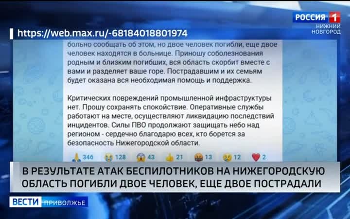 Двое человек погибли, еще двое находятся в больнице в результате сегодняшней атаки вражеских беспилотников на Нижегородскую область