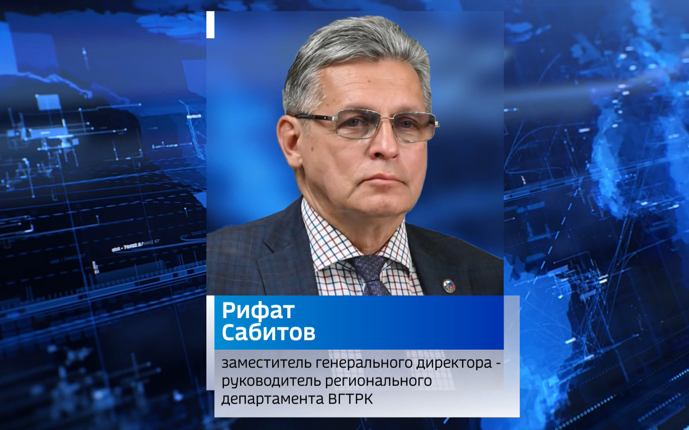 Рифат Сабитов вновь возглавил комиссию по развитию информационного сообщества
