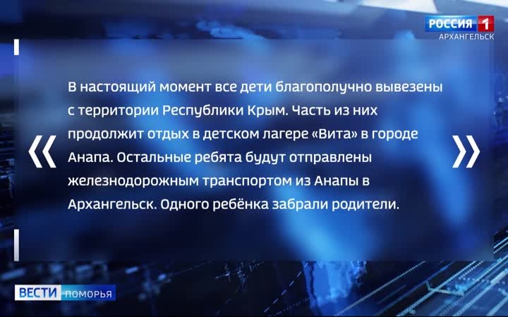 Детские лагеря в Крыму закрываются до 1 сентября