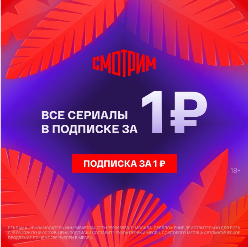 Все сериалы в подписке за 1₽