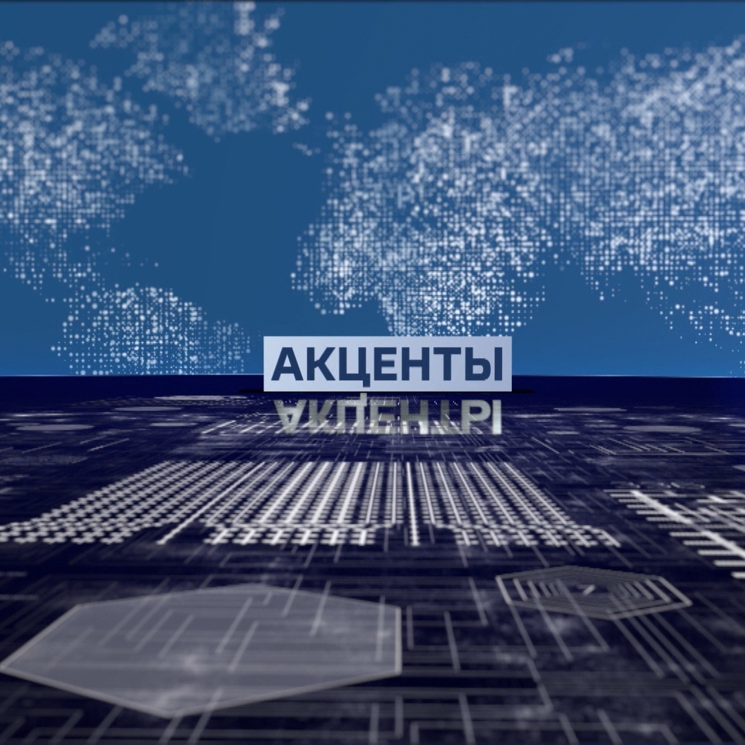Акценты. Астрахань