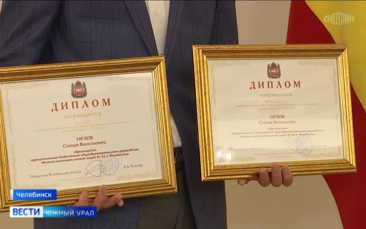 Губернатор Текслер наградил победителей и призеров Всероссийской олимпиады школьников
