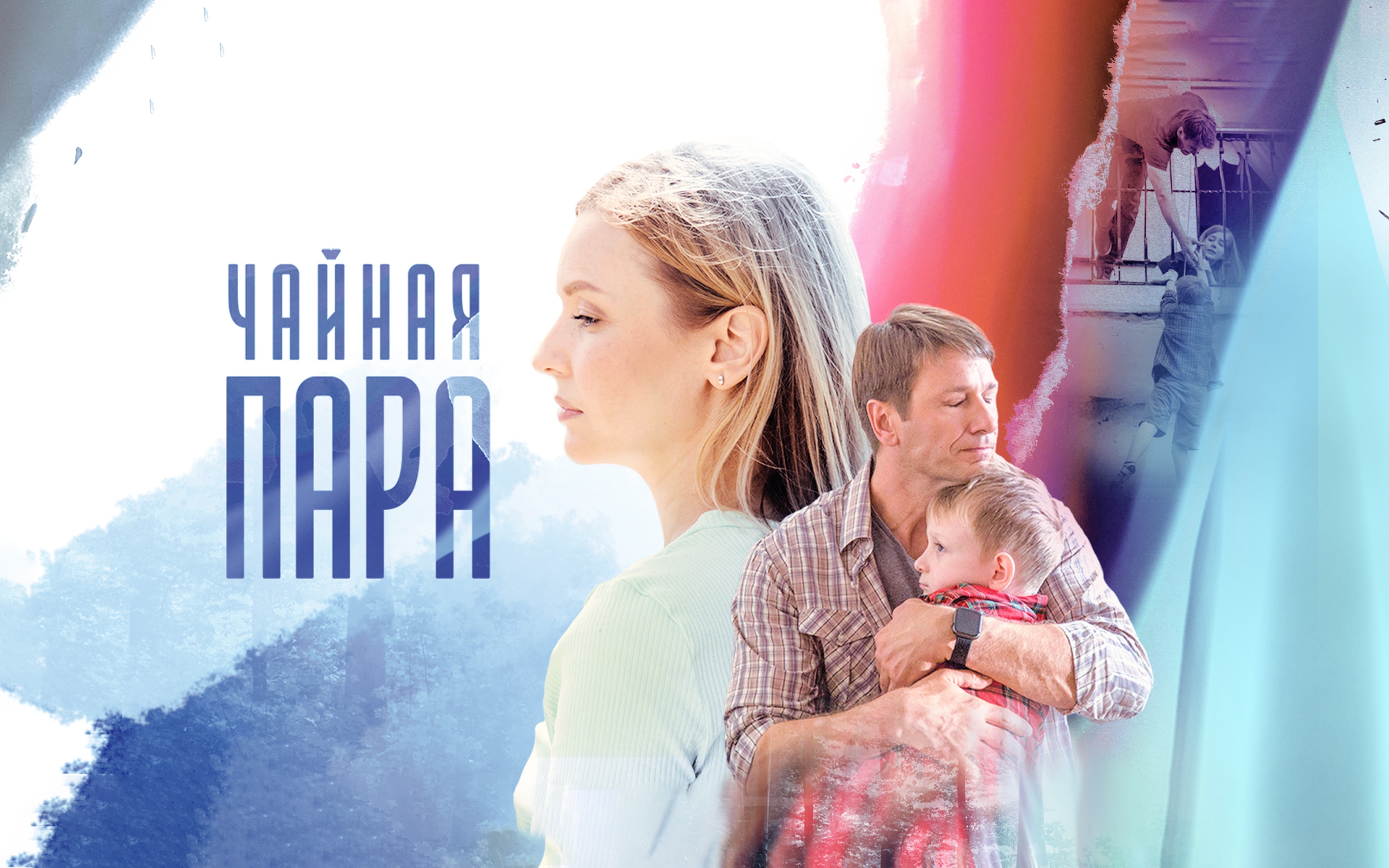 Чайная пара