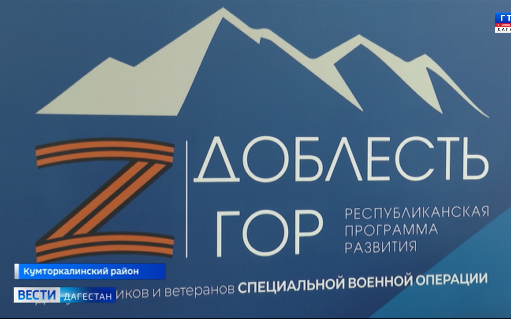 Программа "Доблесть гор" открывает новые горизонты для участников СВО