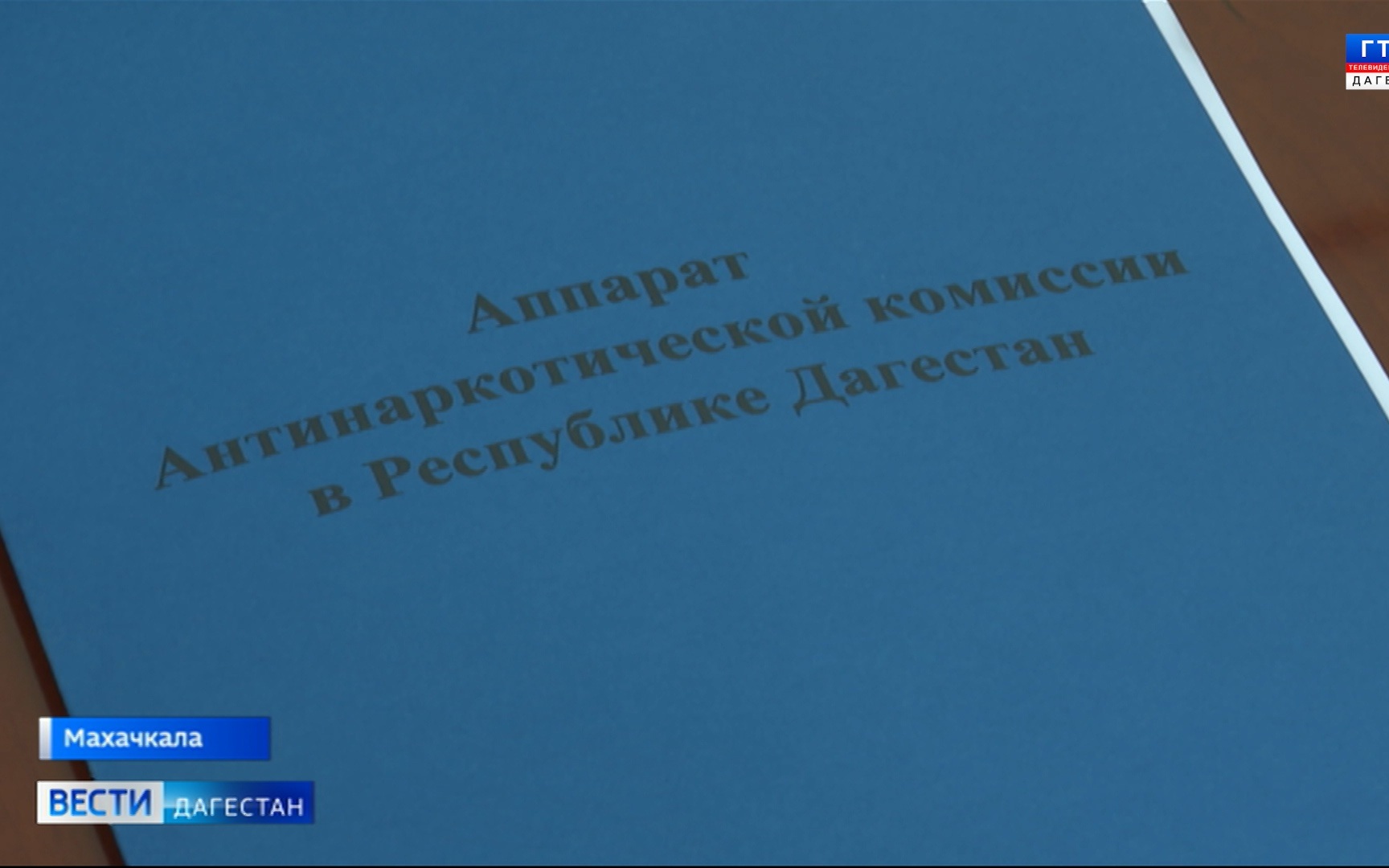 Заседание антинаркотической комиссии прошло в правительстве республике