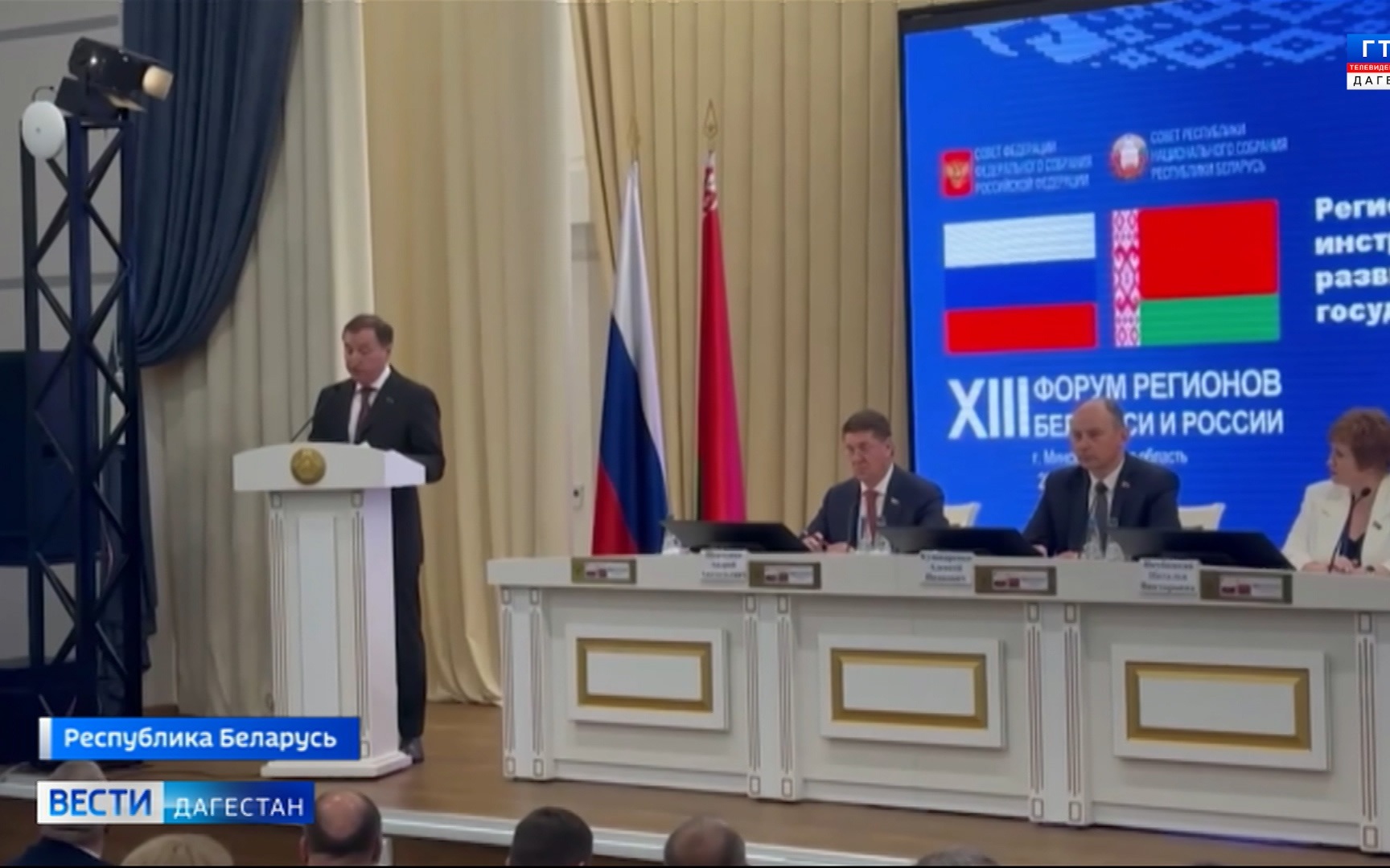 Делегация парламента Дагестана принимает участие в 13 Форуме регионов Беларуси и России