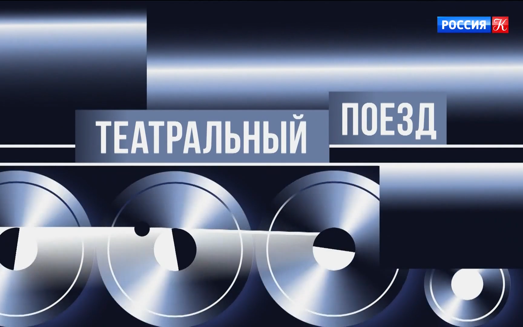 "Театральный поезд" сделал остановку в столице Золотого кольца – Ярославле