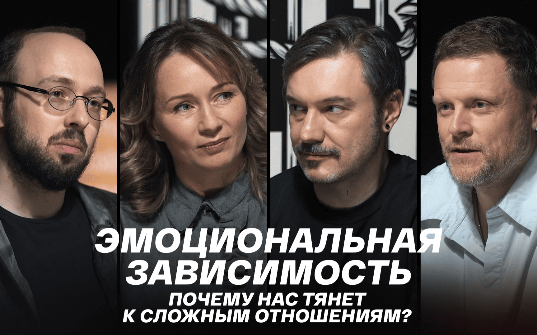 Эмоциональная зависимость: почему нас тянет к сложным отношениям?