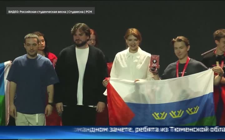 Команда Тюменской области стала лучшей на "Российской студвесне"