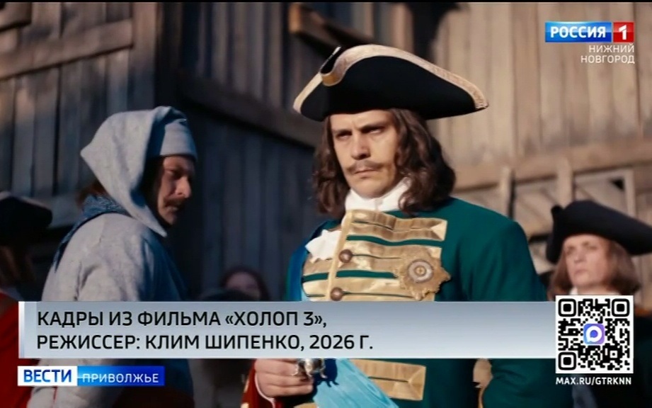 Нижегородцы поделились впечатлениями о фильме "Холоп 3"