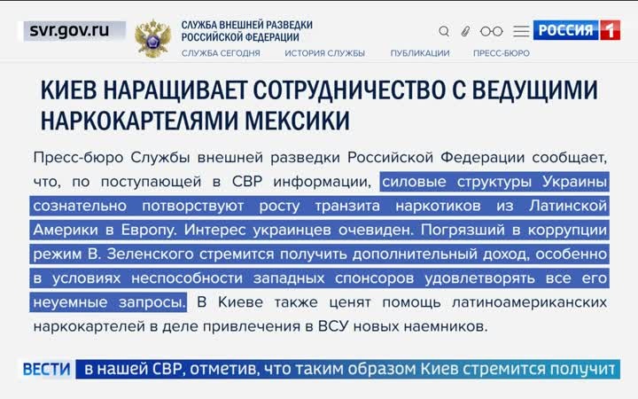 Киев обвинён в сотрудничестве с мексиканскими наркокартелями для транзита наркотиков в Европу