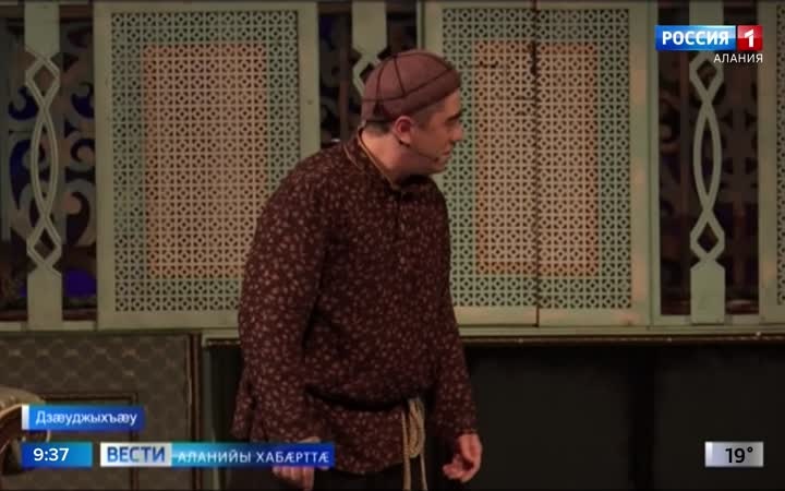 Спектакль "Ханума"-йæ сæхгæдта йæ 155-æм сезон Евгений Вахтанговы номыл Академион Уырыссаг театр