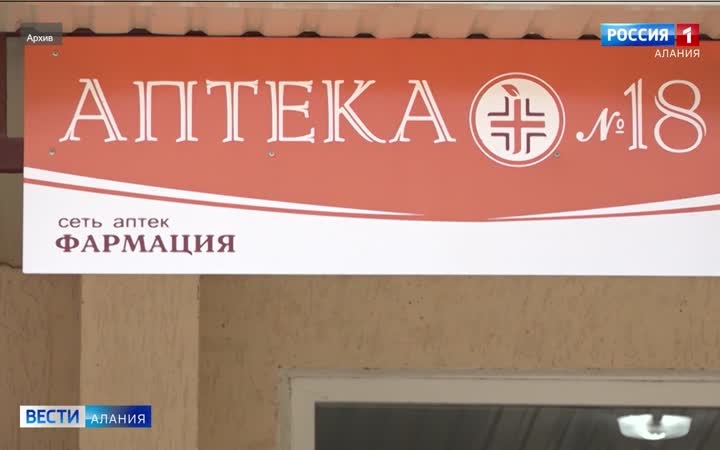 Более 80 аптечных пунктов работают сегодня в отдалённых населенных пунктах Северной Осетии