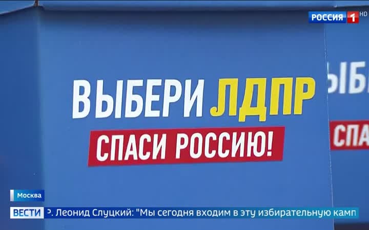 Центризбирком регистрирует документы ЛДПР на выборы в Госдуму: начало кампании "100 дней преобразования России".