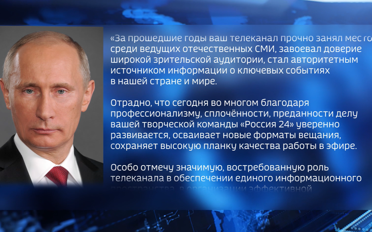 Телеканалу "Россия 24" - 20 лет