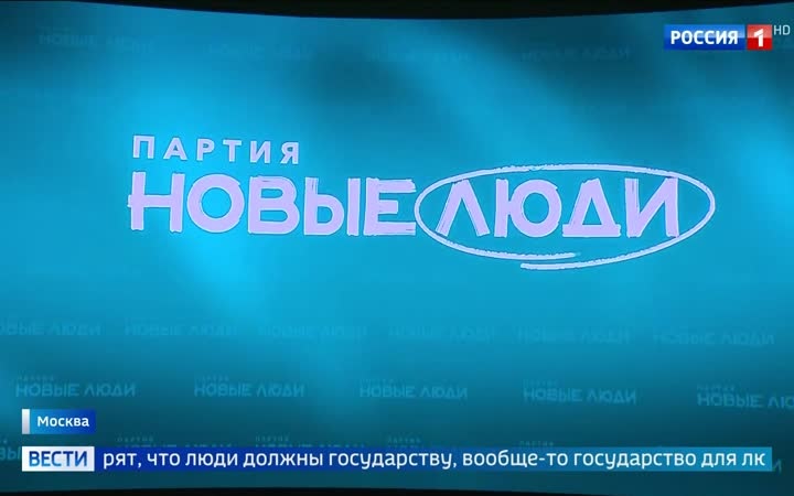 Партия "Новые люди" утвердила федеральный список кандидатов под руководством Алексея Нечаева