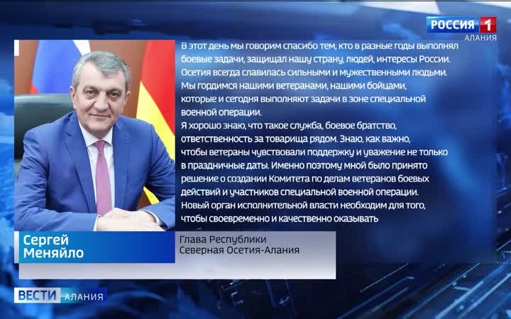 Сергей Меняйло поздравил защитников страны с Днем ветеранов боевых действий