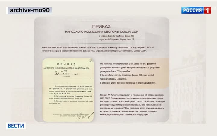 Минобороны запускает проект "Хранитель памяти о войне" к 90-летию архивного дела