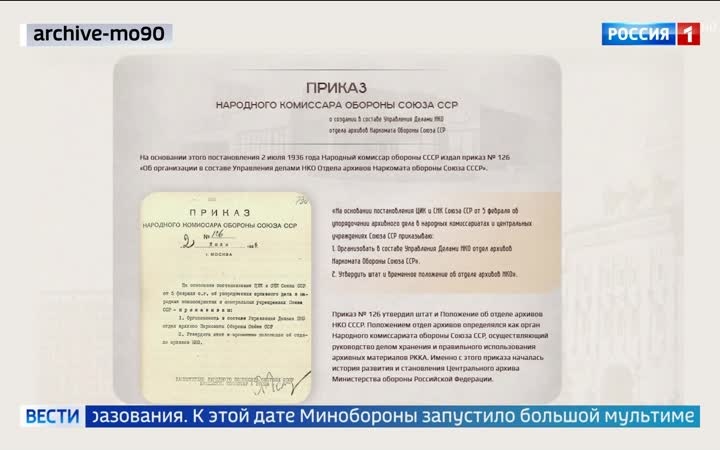 Архивное управление отмечает 90-летие: Минобороны представило проект "Хранитель памяти о войне"