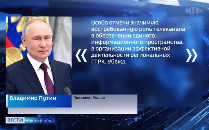 Информационный телеканал "Россия 24" отмечает 20-летие
