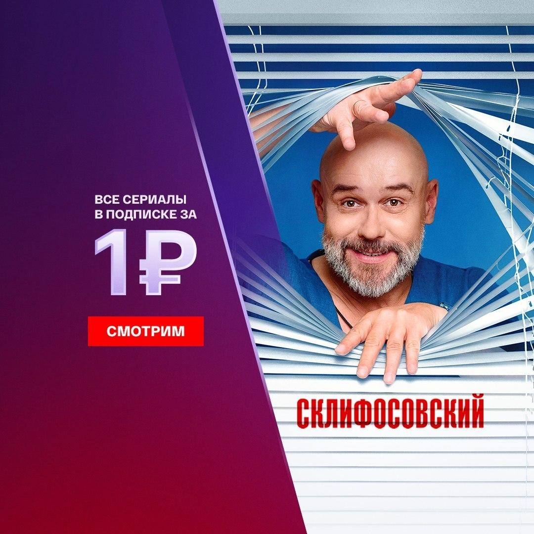 Хиты телеканала «Россия» за 1₽