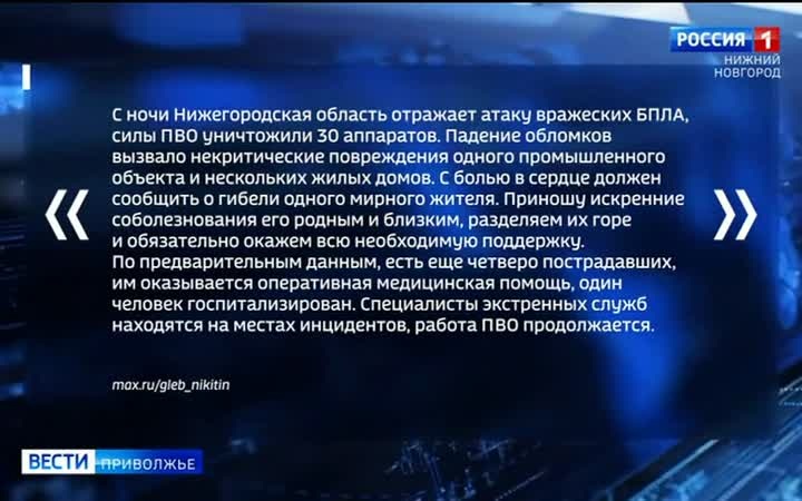 30 вражеских беспилотников сбиты силами ПВО в небе над Нижегородской областью