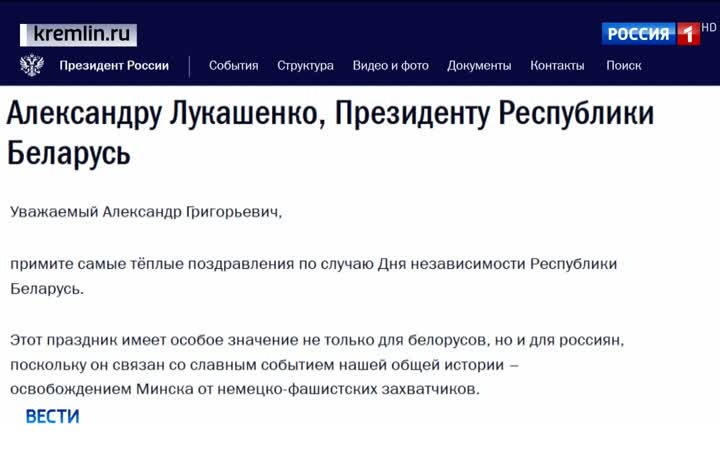 Путин поздравил Лукашенко с Днем независимости Белоруссии