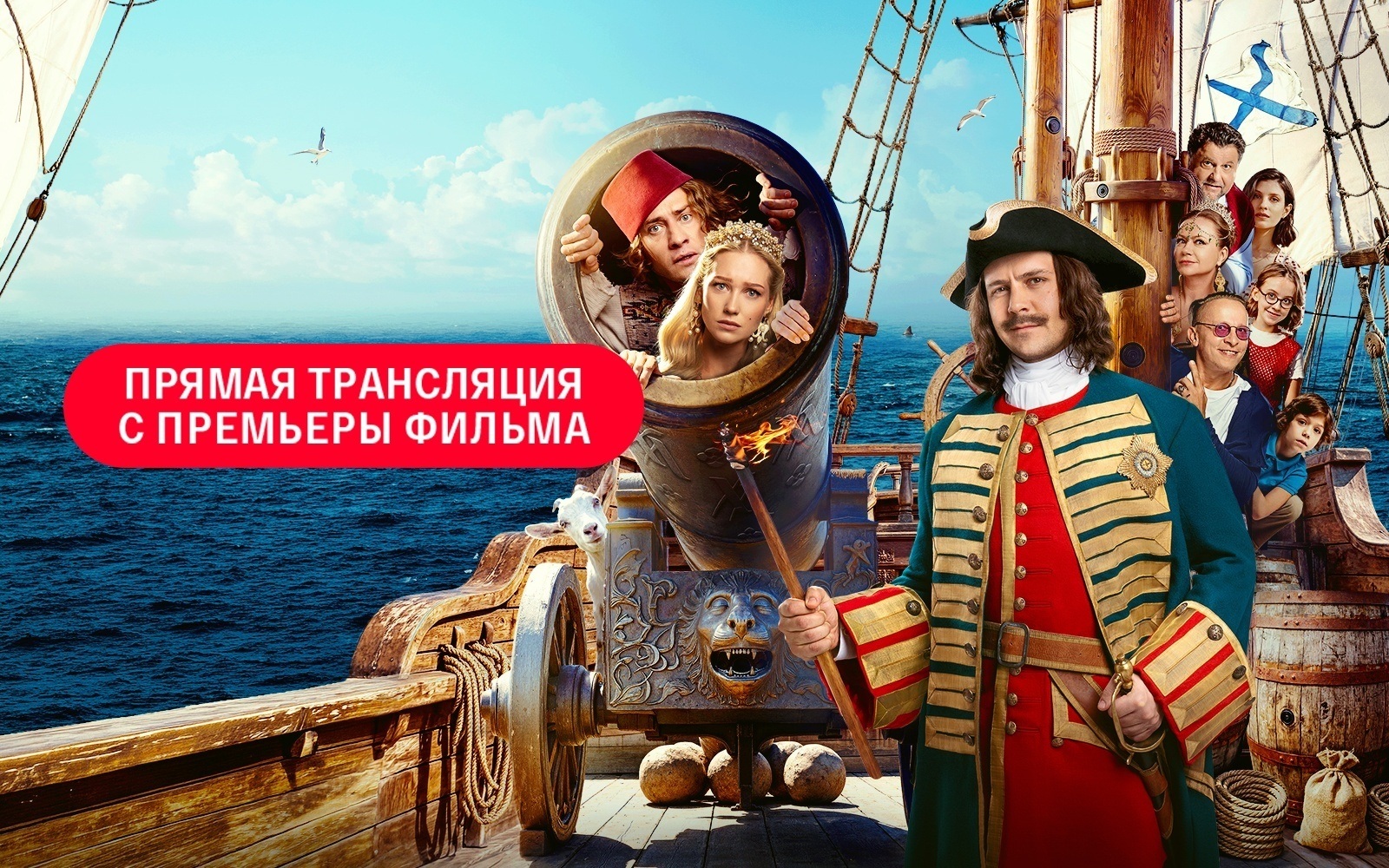 Трансляция с премьеры фильма
