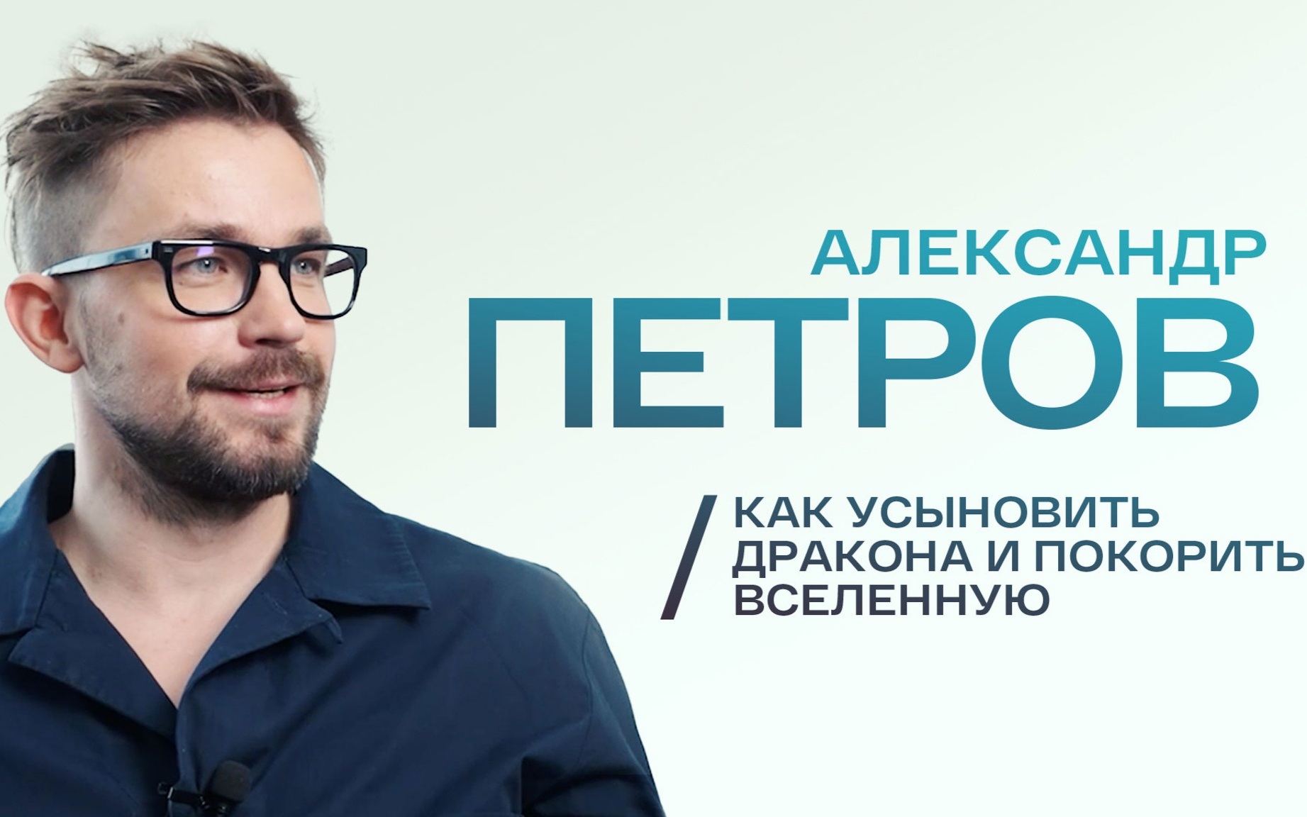 Как усыновить дракона и покорить Вселенную