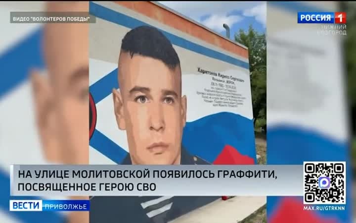 В Нижнем Новгороде открыли арт-объект в честь героя специальной военной операции Кирилла Харитонова