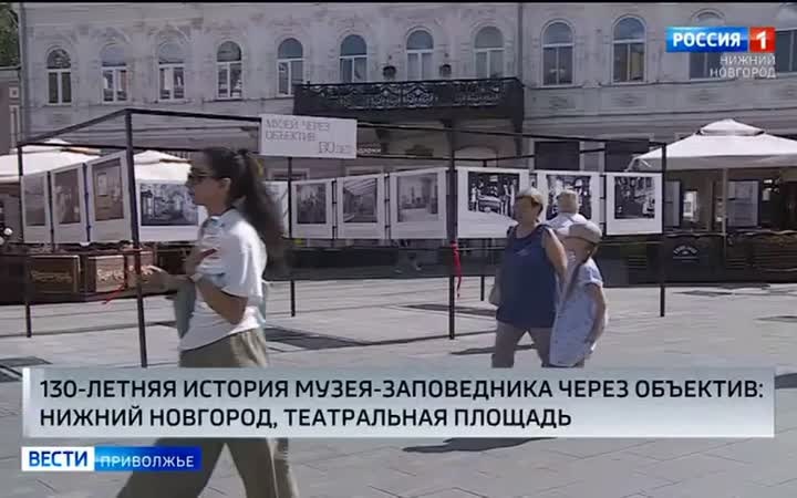 Увидеть 130-летнюю историю нижегородского музея-заповедника через объектив можно в центре Нижнего Новгорода