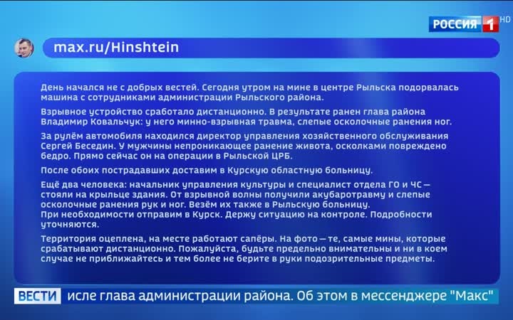 В Рыльске нападение на главу администрации: теракт с минно-взрывным устройством
