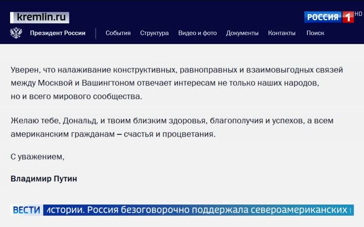Путин поздравил Трампа с 250-летием США и подчеркнул важность российско-американского сотрудничества