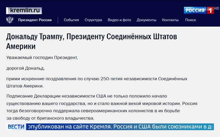 Путин поздравил Трампа с 250-летием США и подчеркнул важность российско-американского сотрудничества