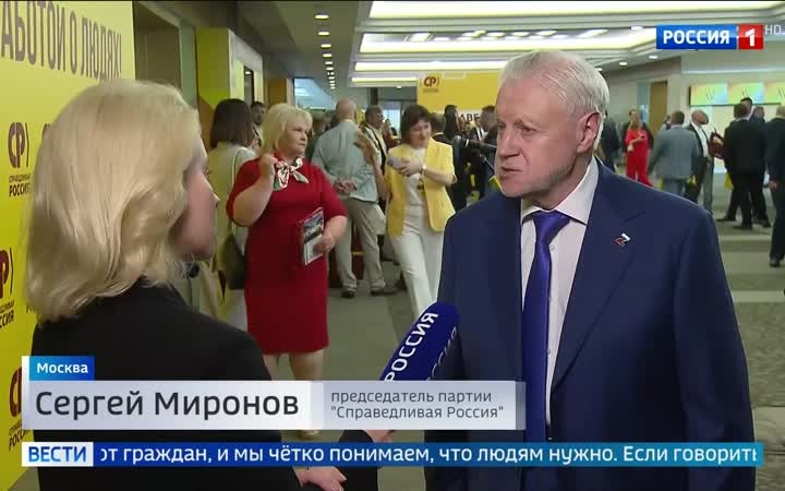 Сергей Миронов возглавит список "Справедливой России" на выборах в Госдуму