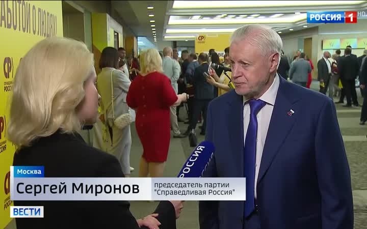 Сергей Миронов возглавил список "Справедливой России" на выборах в Госдуму