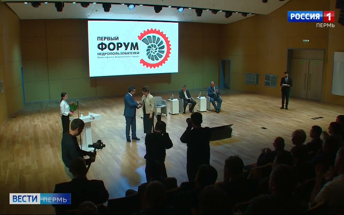 В Перми проходит Первый форум недропользователей ПФО