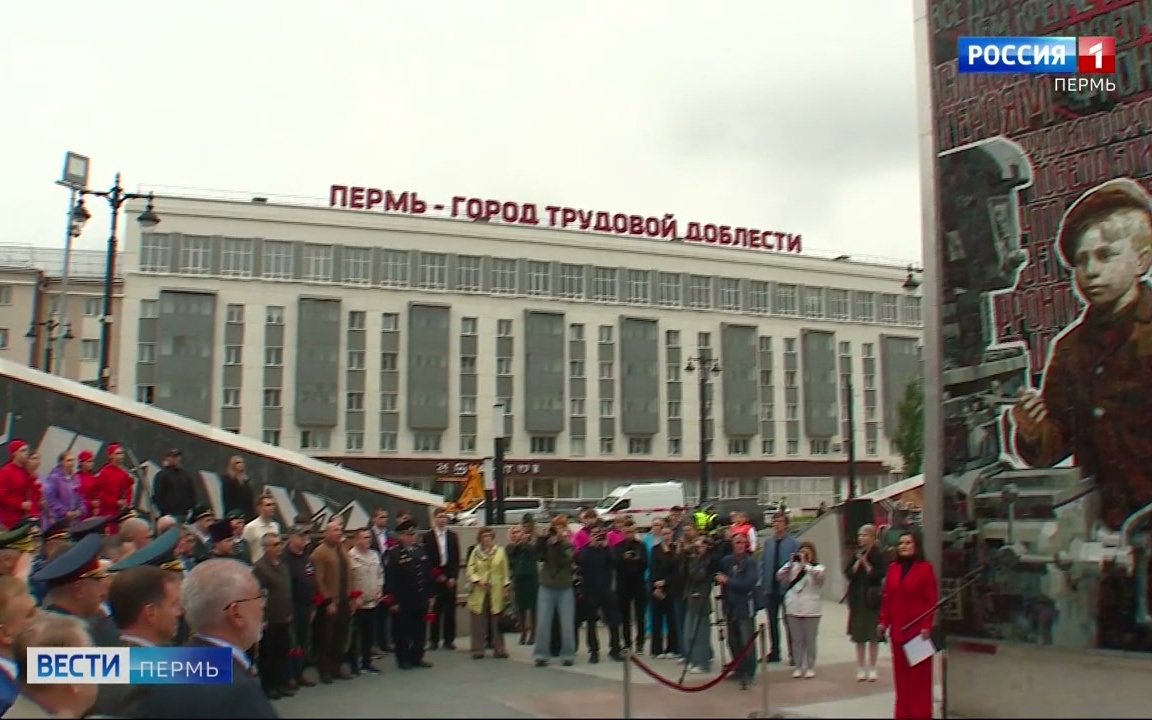 В Перми отметили годовщину присвоения звания "Город трудовой доблести"
