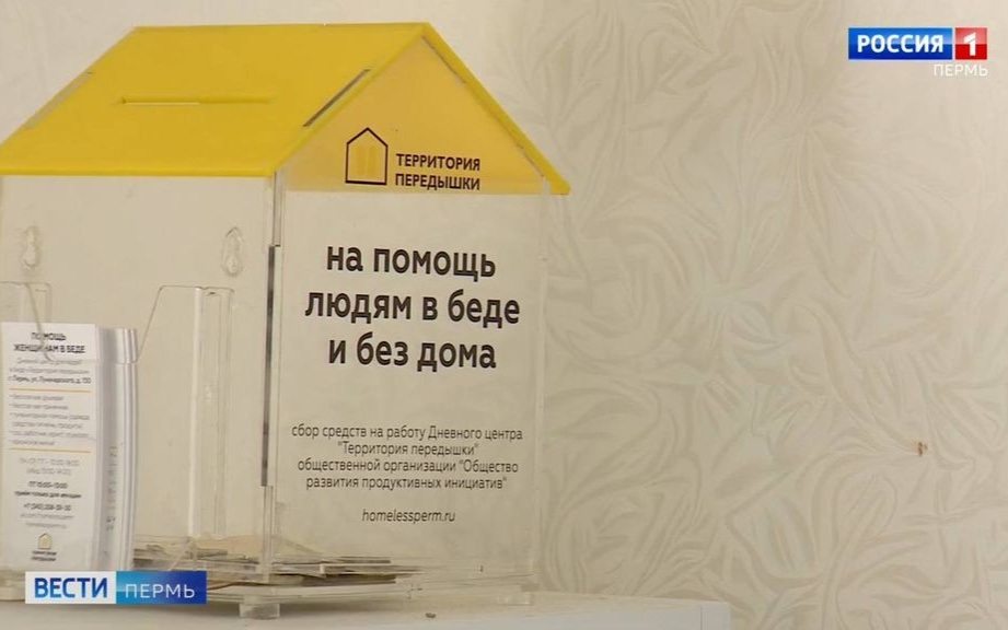В пермском фонде "Территория передышки" объявлен очередной сбор