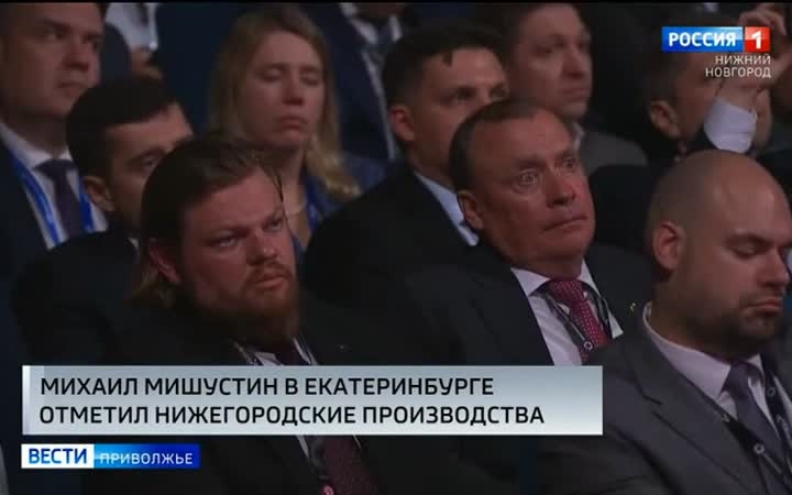 Премьер-министр России Михаил Мишустин отметил нижегородские производства на пленарной сессии выставки "Иннопром-2026"