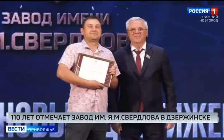 Дзержинске  отмечает 110-летие Завод имени Свердлова