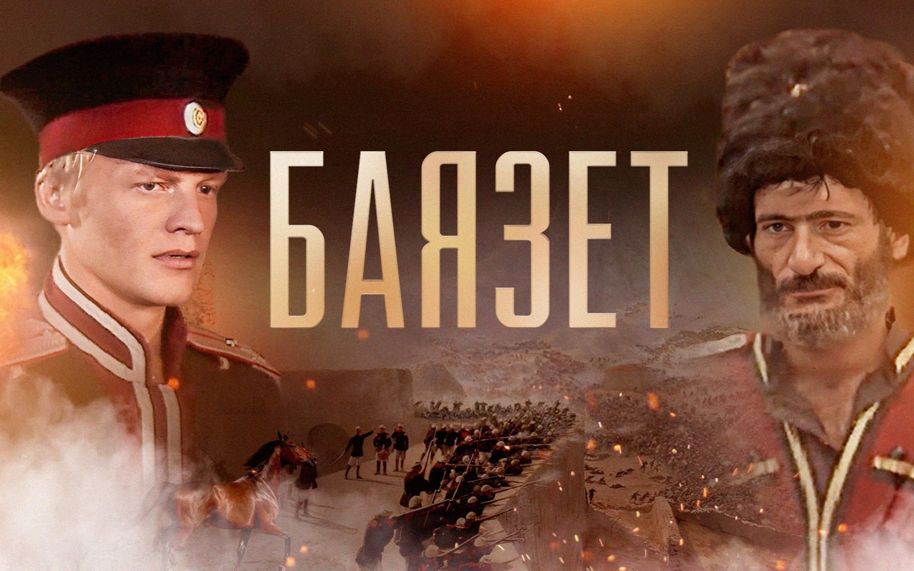 Баязет