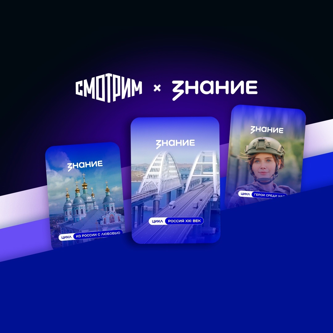 Российское общество «Знание»