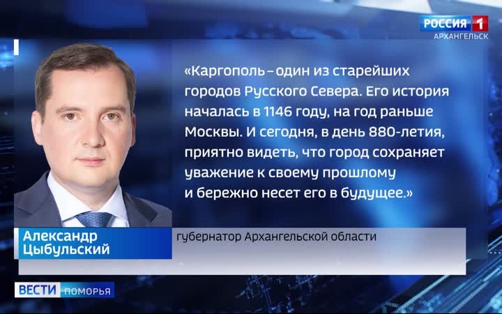 880-летие с размахом отметил Каргополь